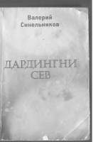 Dardingni sev.pdf